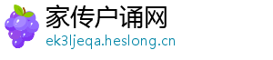 家传户诵网